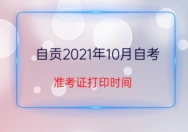 ؕ202110ԿʿCӡrg